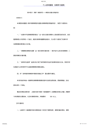 2022年高中音乐“演奏”教学研究报告——课程设置与预备阶段 .pdf