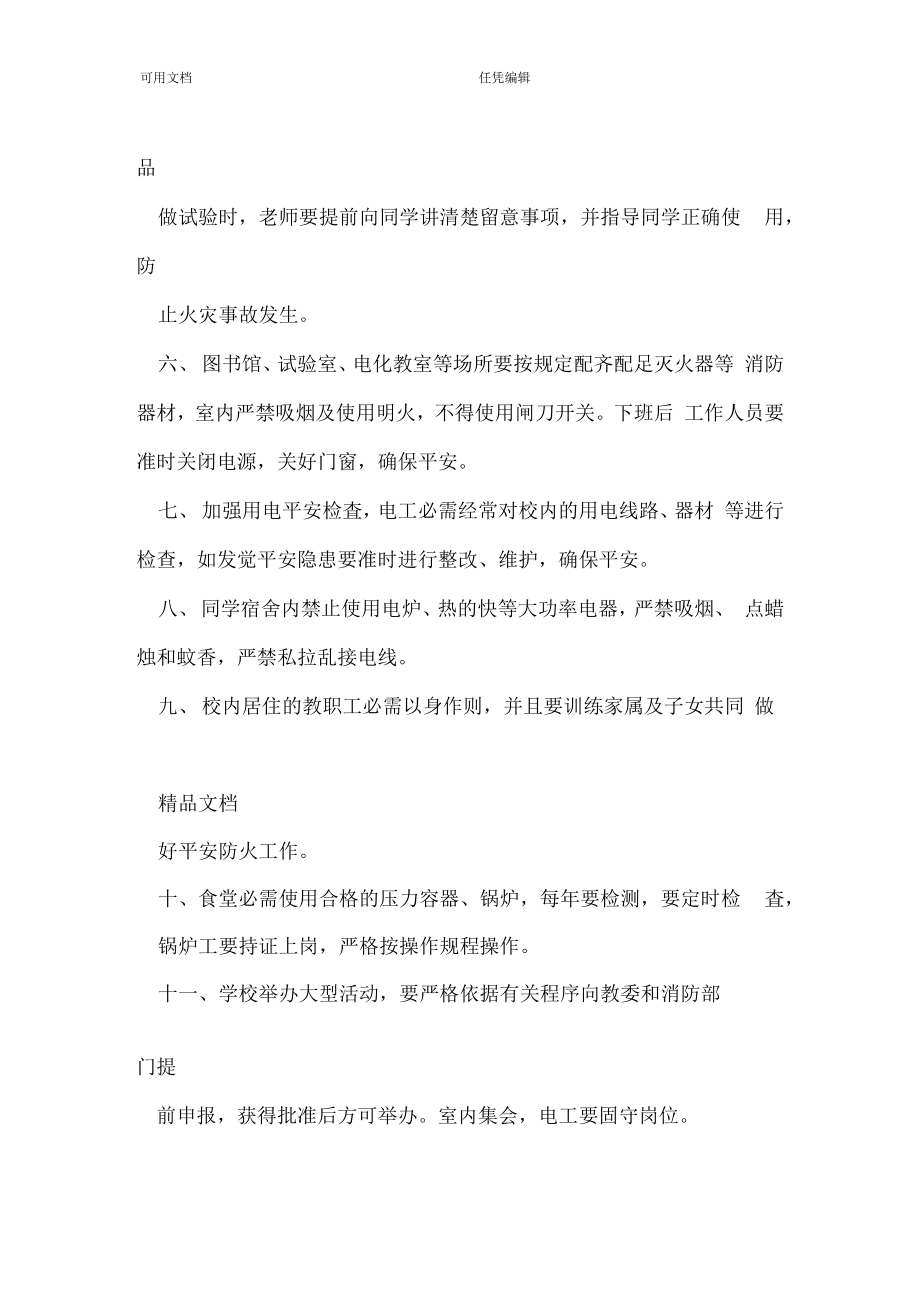 1013学校消防安全制度汇编..docx_第2页