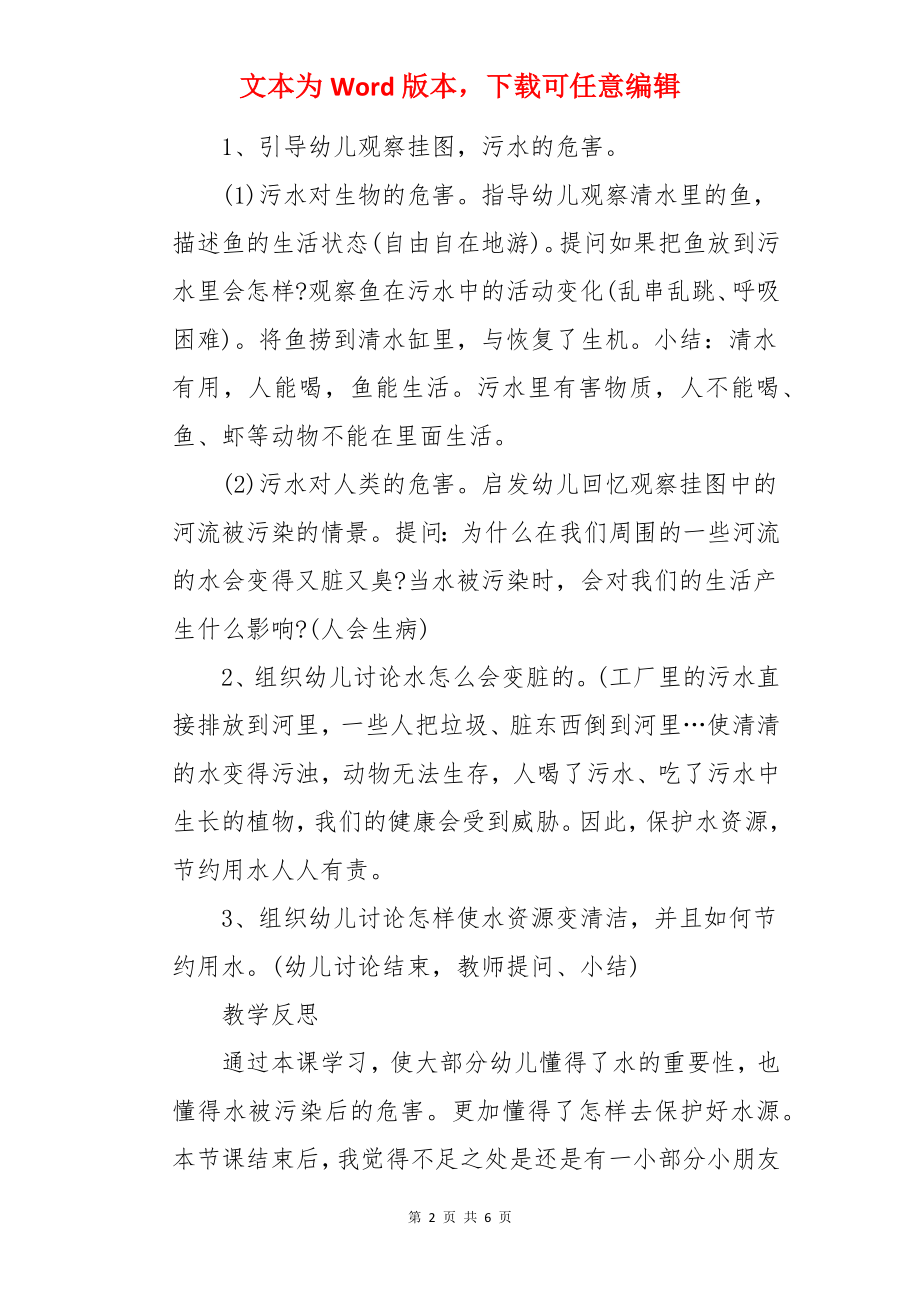 大班主题教案《水资源》.docx_第2页