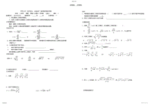 2022年平罗七中二次根式导学案 .pdf