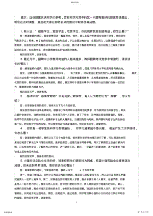 2022年教师资格证面试常见问题及答案 .pdf