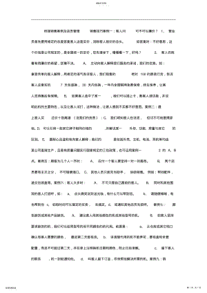 手机终端销售案例及店员管理 .pdf