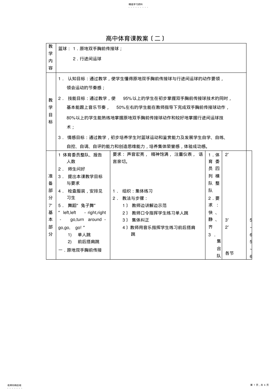 2022年高中体育课教案 .pdf_第1页