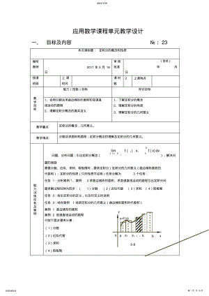 2022年应用数学课程单元教学设计 .pdf