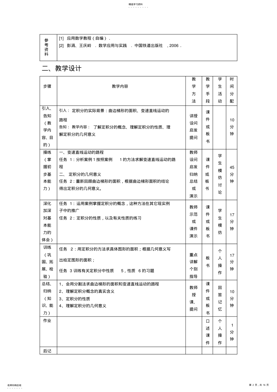 2022年应用数学课程单元教学设计 .pdf_第2页