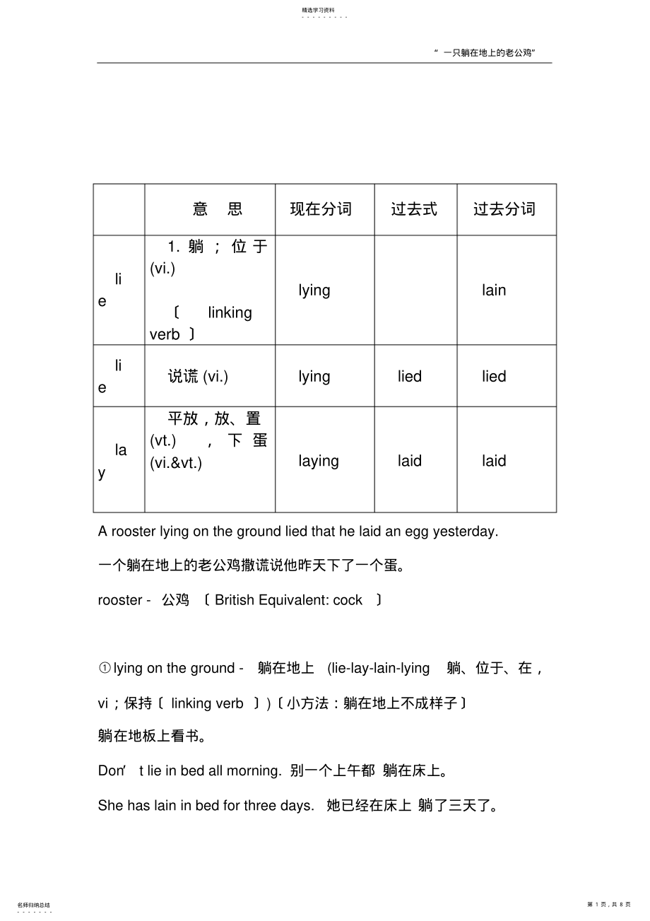 2022年高中英语lielielay精讲与详细解析附题目和题目详解 .pdf_第1页