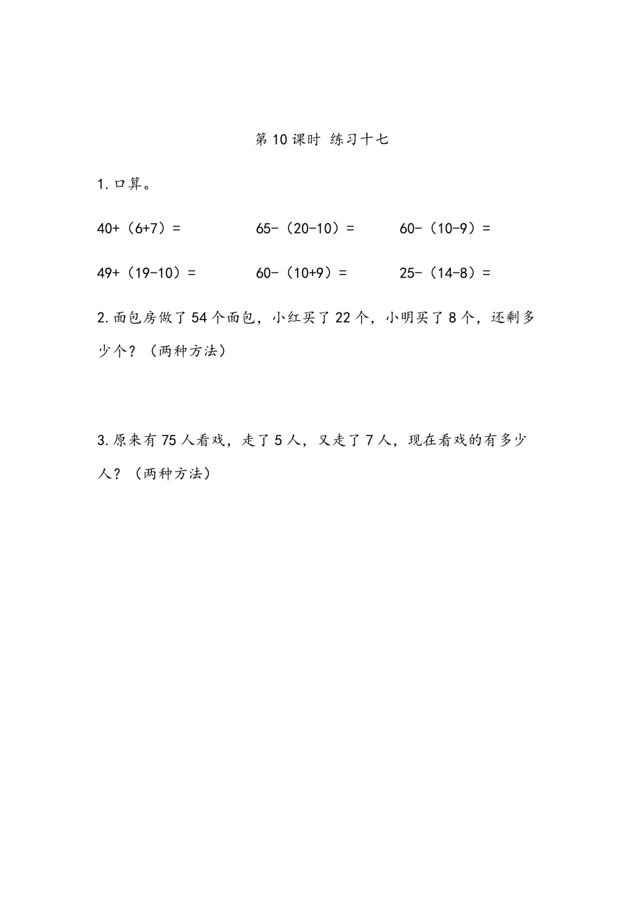 6.10 练习十七.docx_第1页