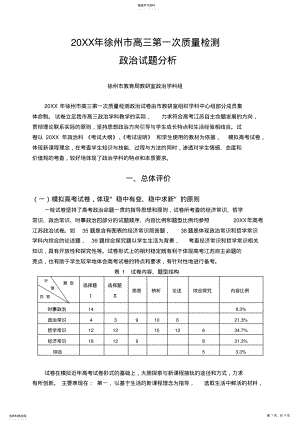 2022年徐州市高三第一次质量检测 .pdf