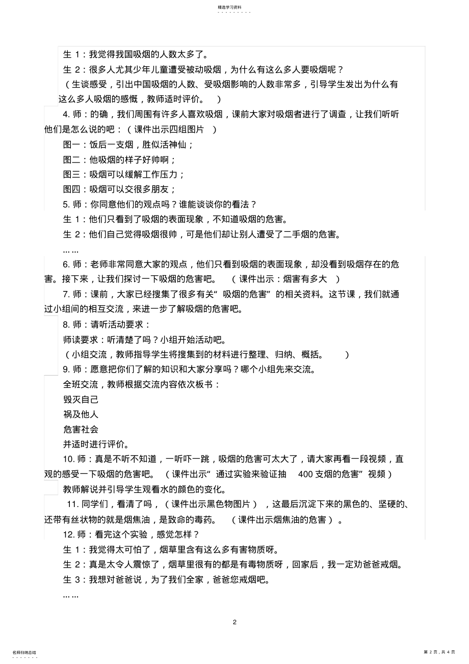 2022年山美版小学品德与社会六年级上册《别吸烟了》课堂实录 .pdf_第2页