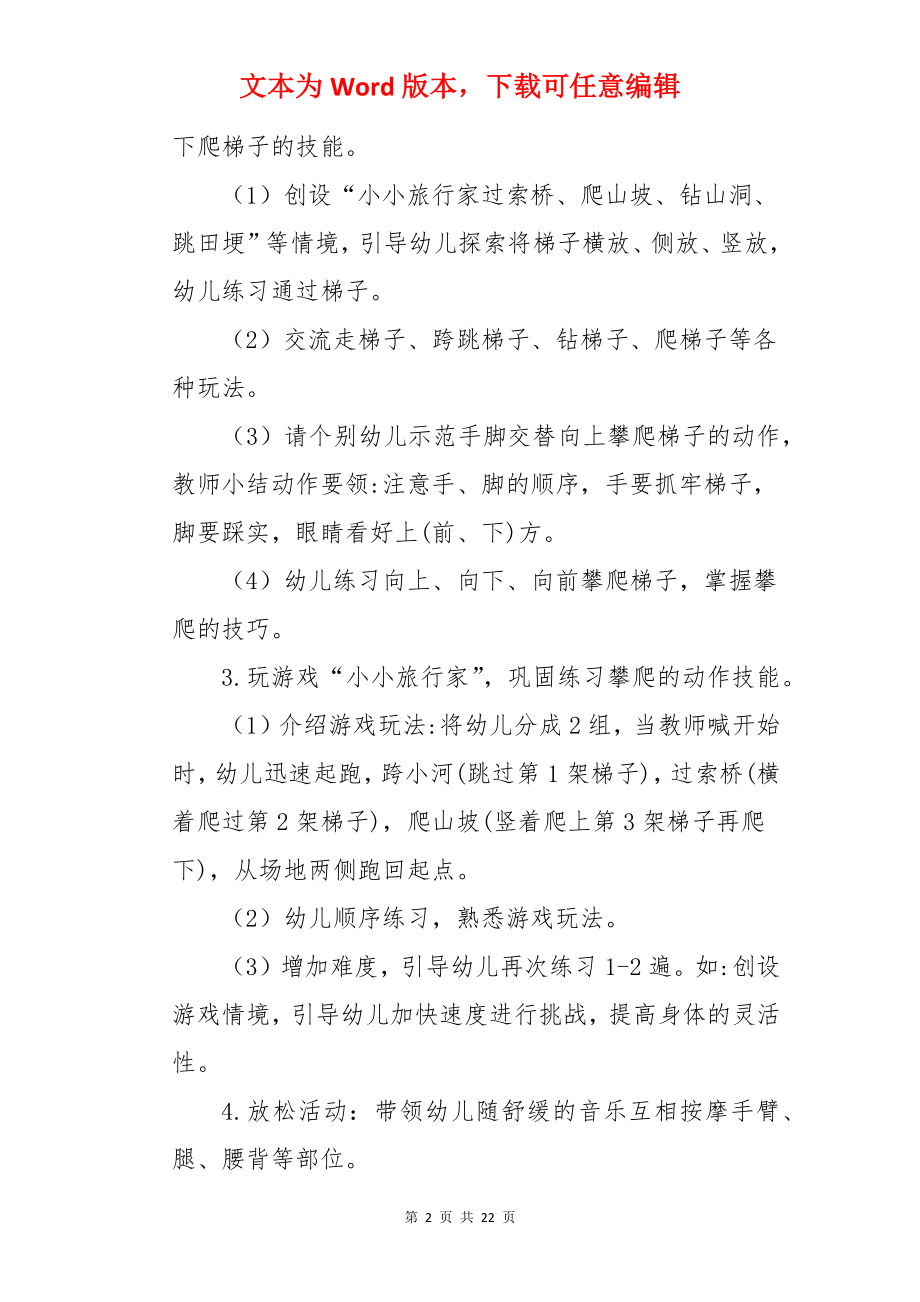 《小小旅行家》大班体育优质教案.docx_第2页