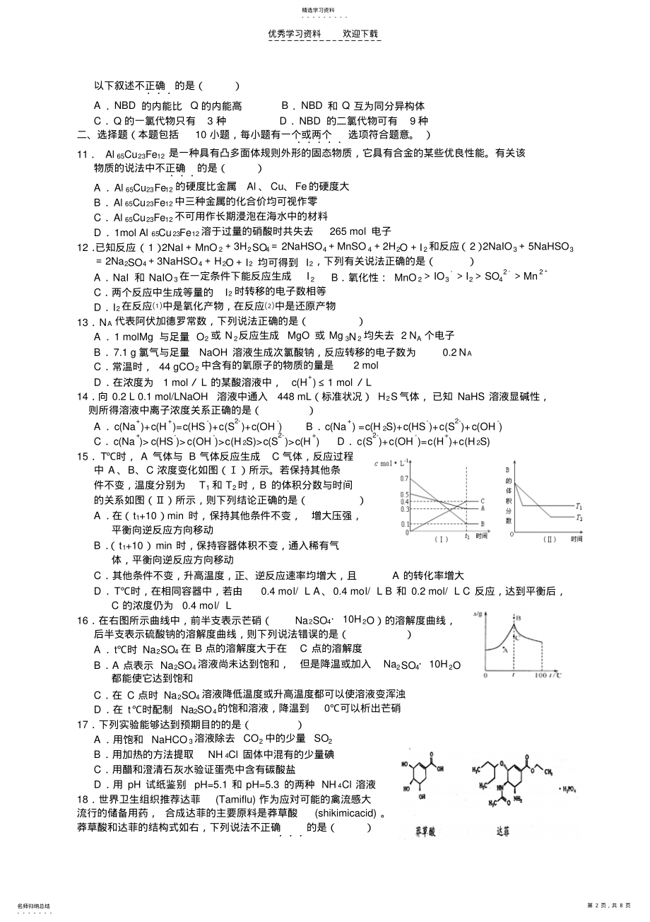 2022年高中化学竞赛预赛试卷 .pdf_第2页