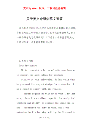 关于英文介绍信范文五篇.docx