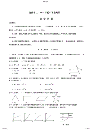 2022年山东省德州市中考数学试题含答案= .pdf