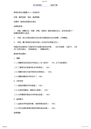 2022年高考文言文实词复习 .pdf