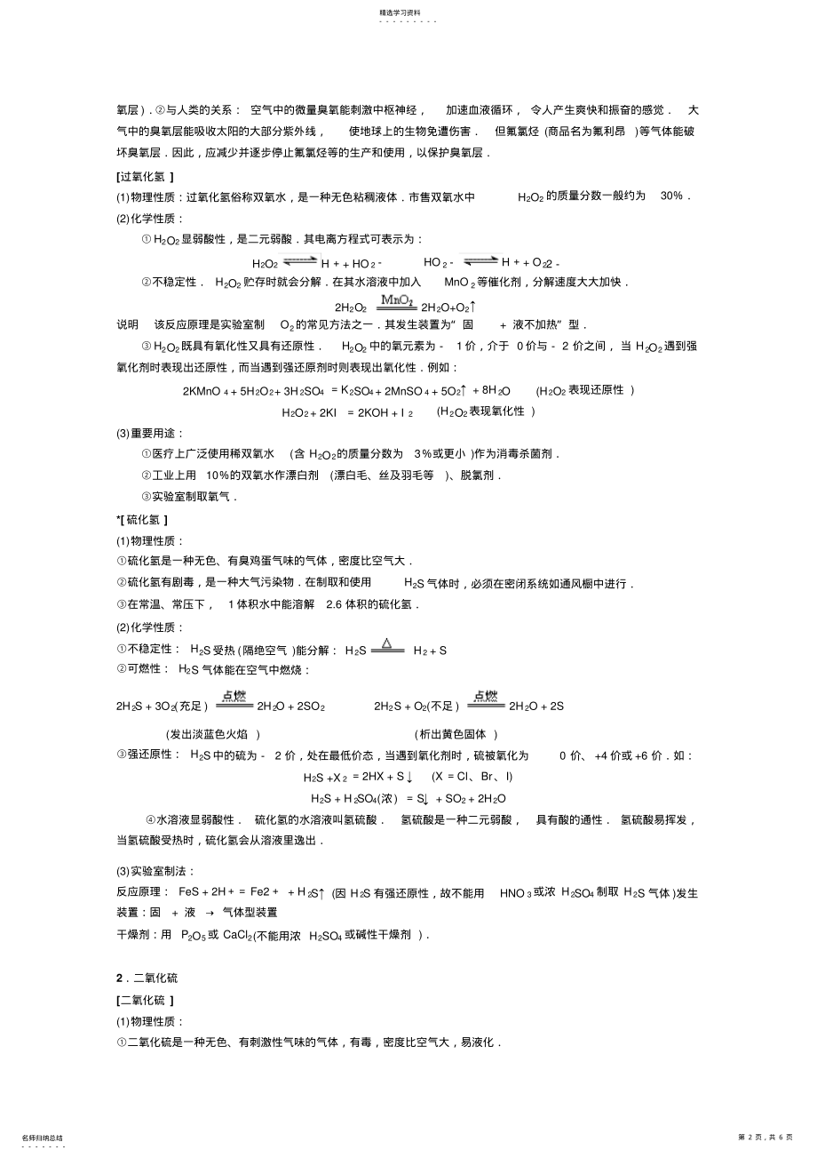 2022年高中化学知识点规律大全2 .pdf_第2页