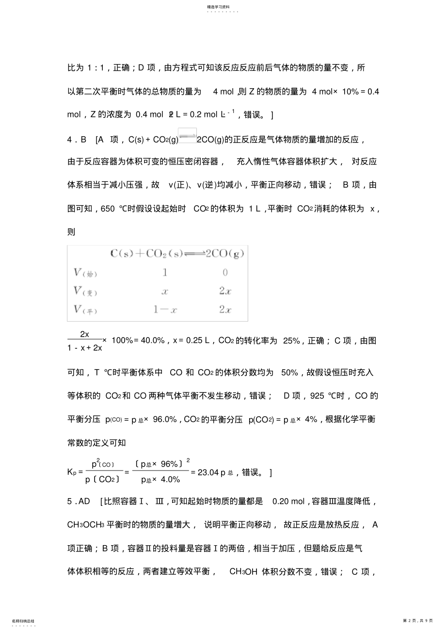 2022年高考化学复习江苏省高考化学复习试题：专题六-化学反应速率与化学平衡答案2套 .pdf_第2页