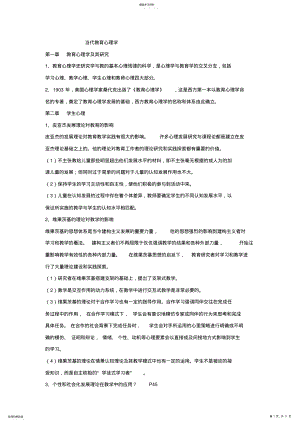 2022年当代教育心理学复习资料 .pdf