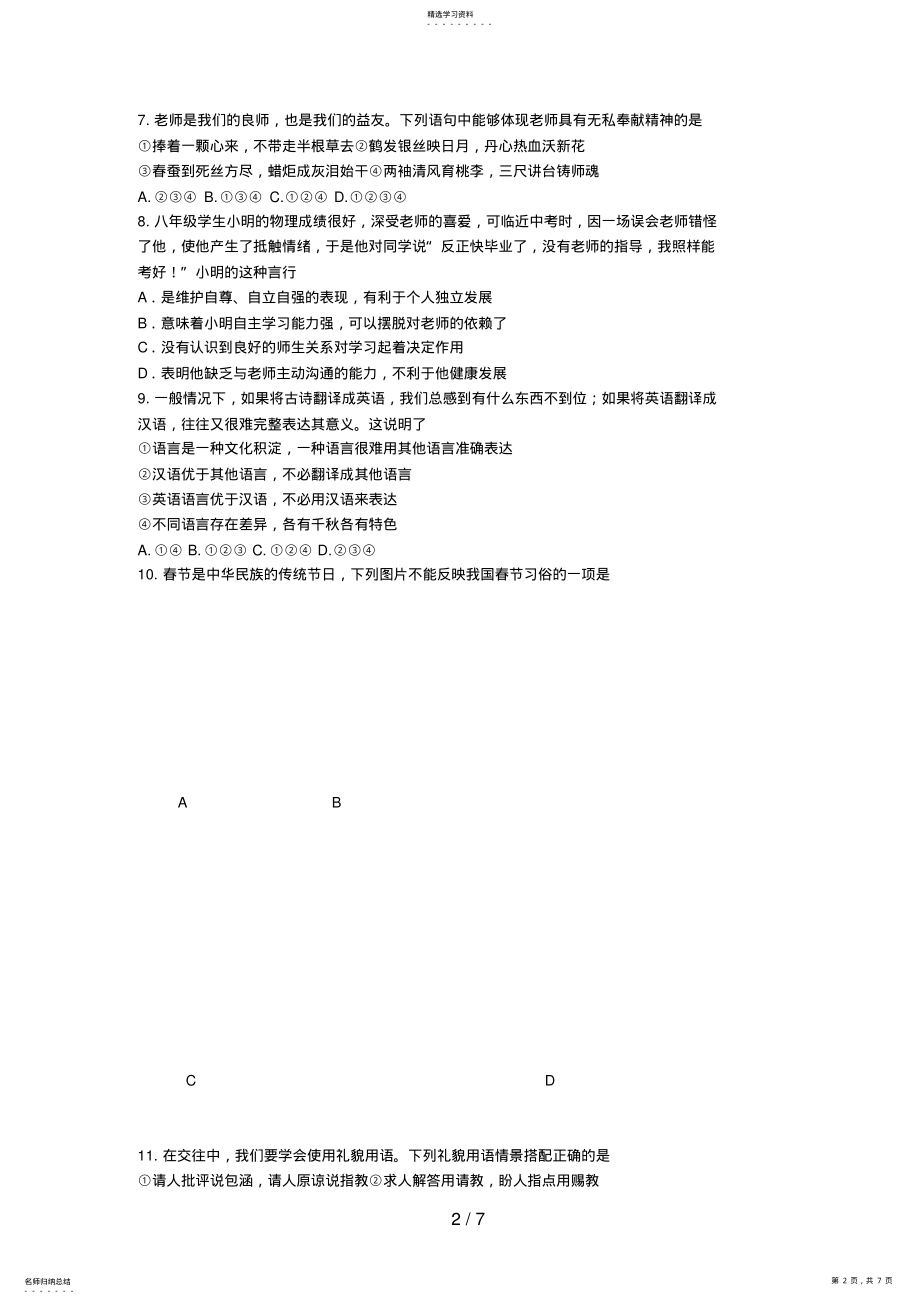 2022年思想品德八级思想品德上学期期末试卷及答案 .pdf_第2页