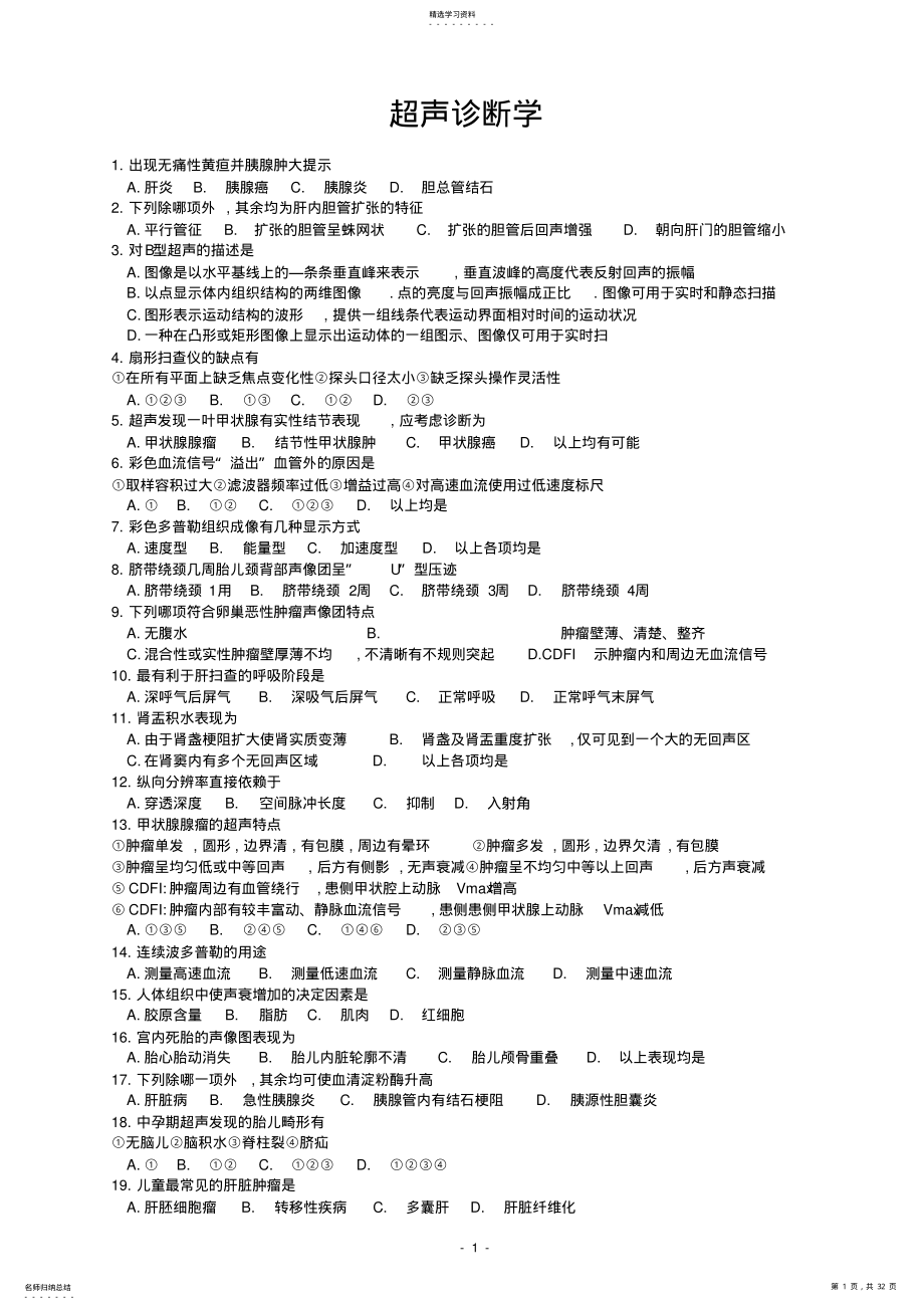 2022年徐医医学影像技术专业课题库及答案 .pdf_第1页