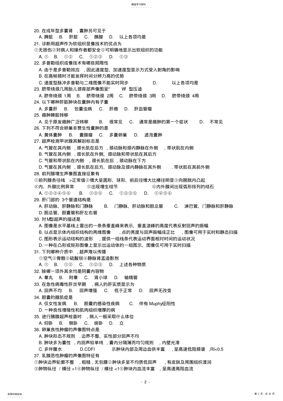 2022年徐医医学影像技术专业课题库及答案 .pdf_第2页