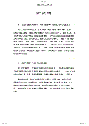 2022年工程经济课后习题答案. .pdf