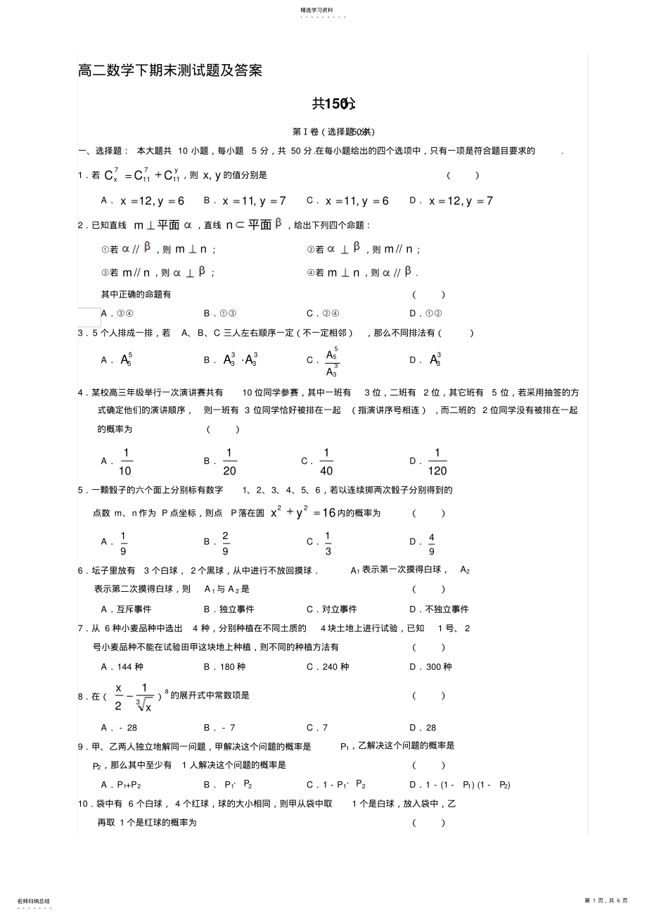 2022年高二数学下期末测试题及答案 .pdf_第1页