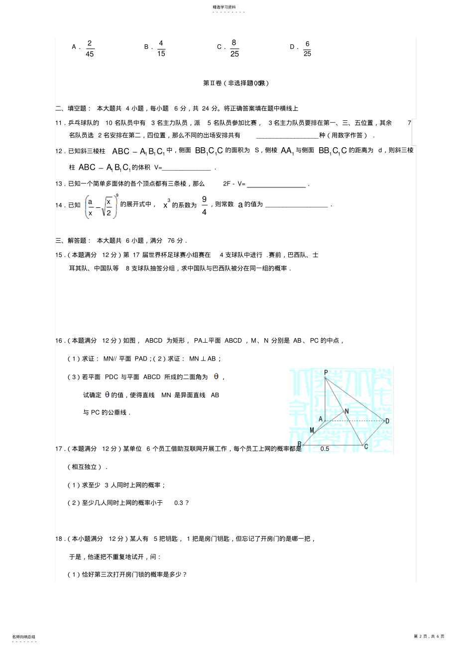 2022年高二数学下期末测试题及答案 .pdf_第2页