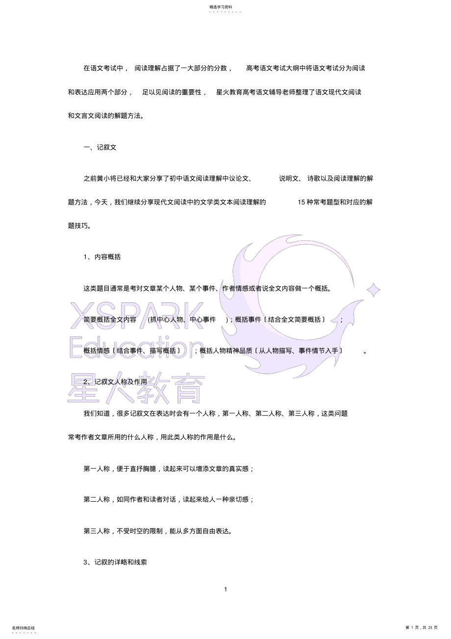 2022年高考语文辅导：语文阅读理解解题技巧 .pdf_第1页