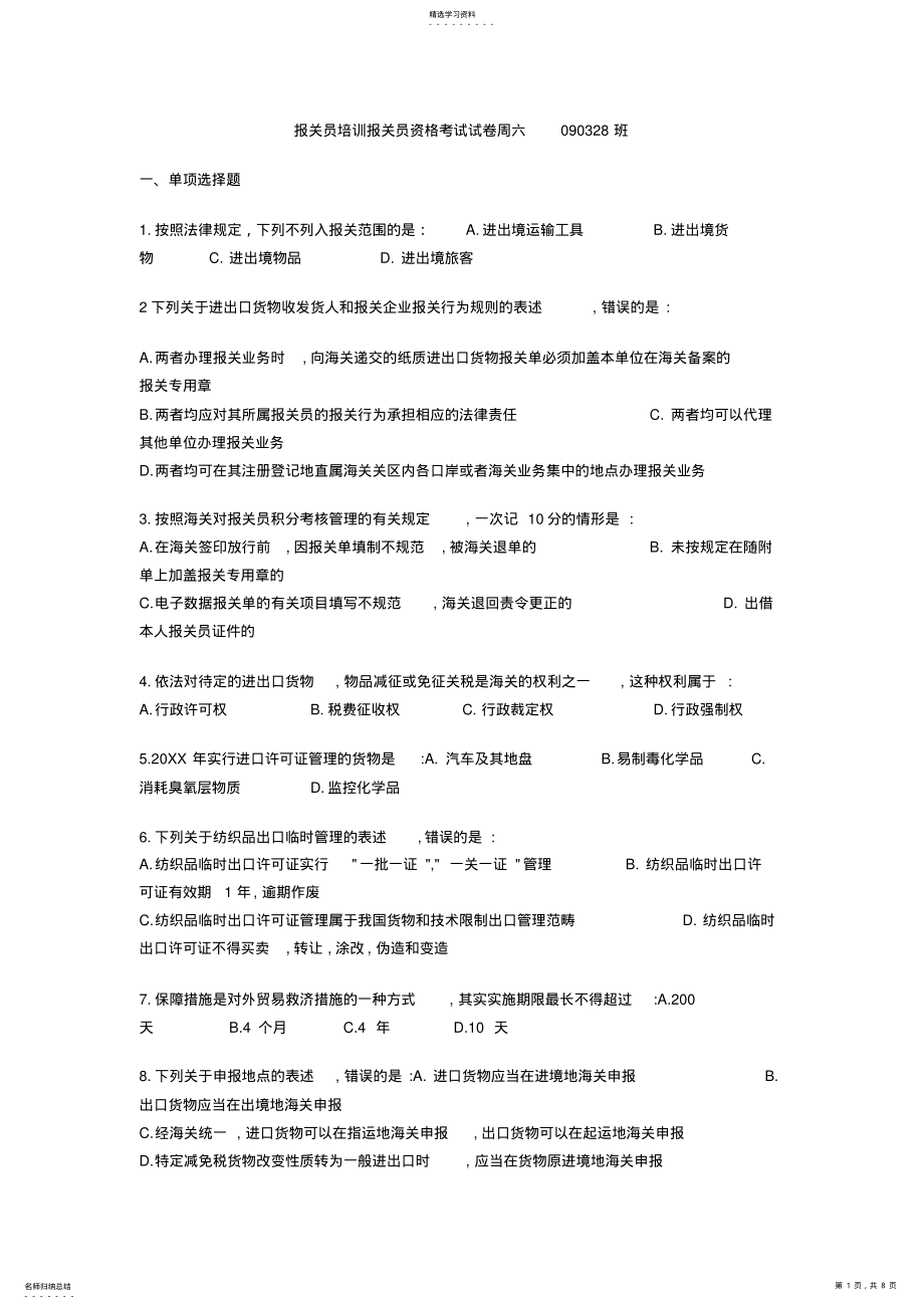 2022年报关员培训报关员资格考试试卷 .pdf_第1页