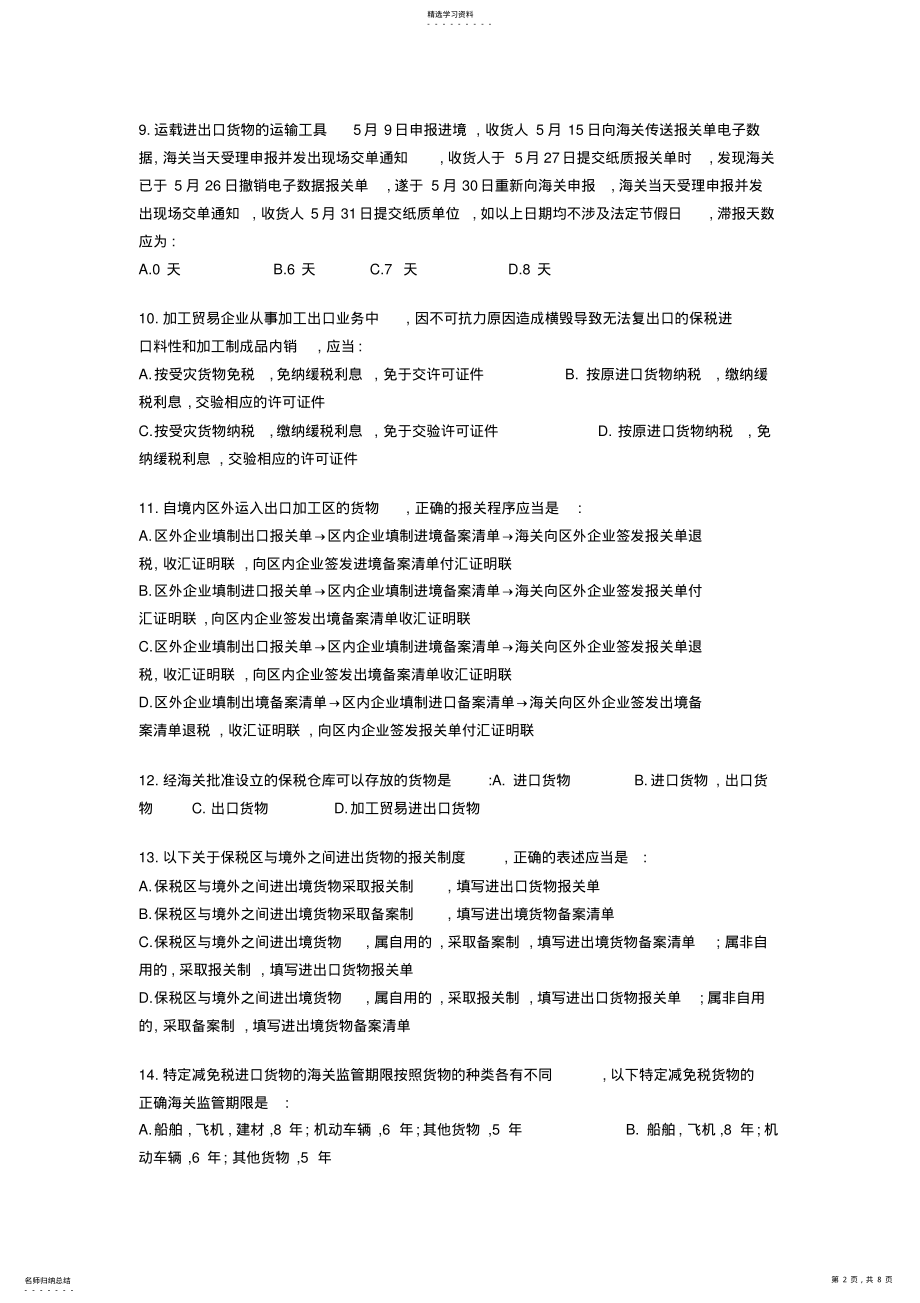 2022年报关员培训报关员资格考试试卷 .pdf_第2页