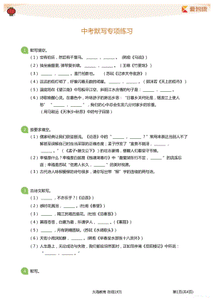 初中生必做题 中考默写专项练习学生版.pdf