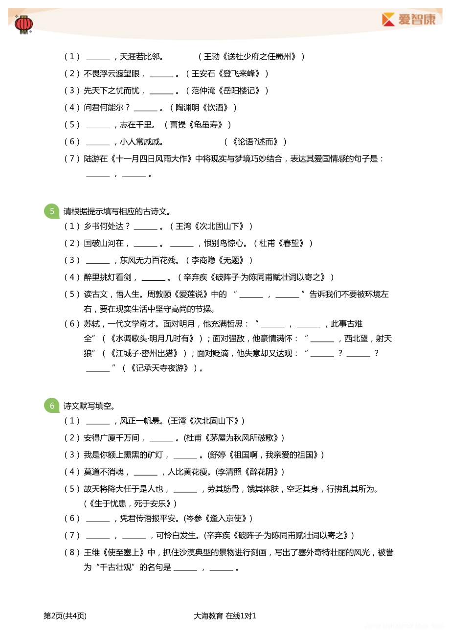 初中生必做题 中考默写专项练习学生版.pdf_第2页