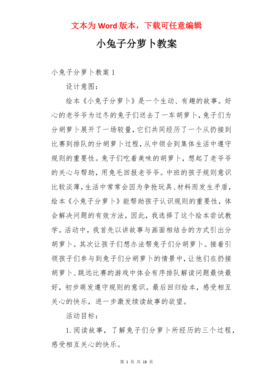 小兔子分萝卜教案.docx_第1页