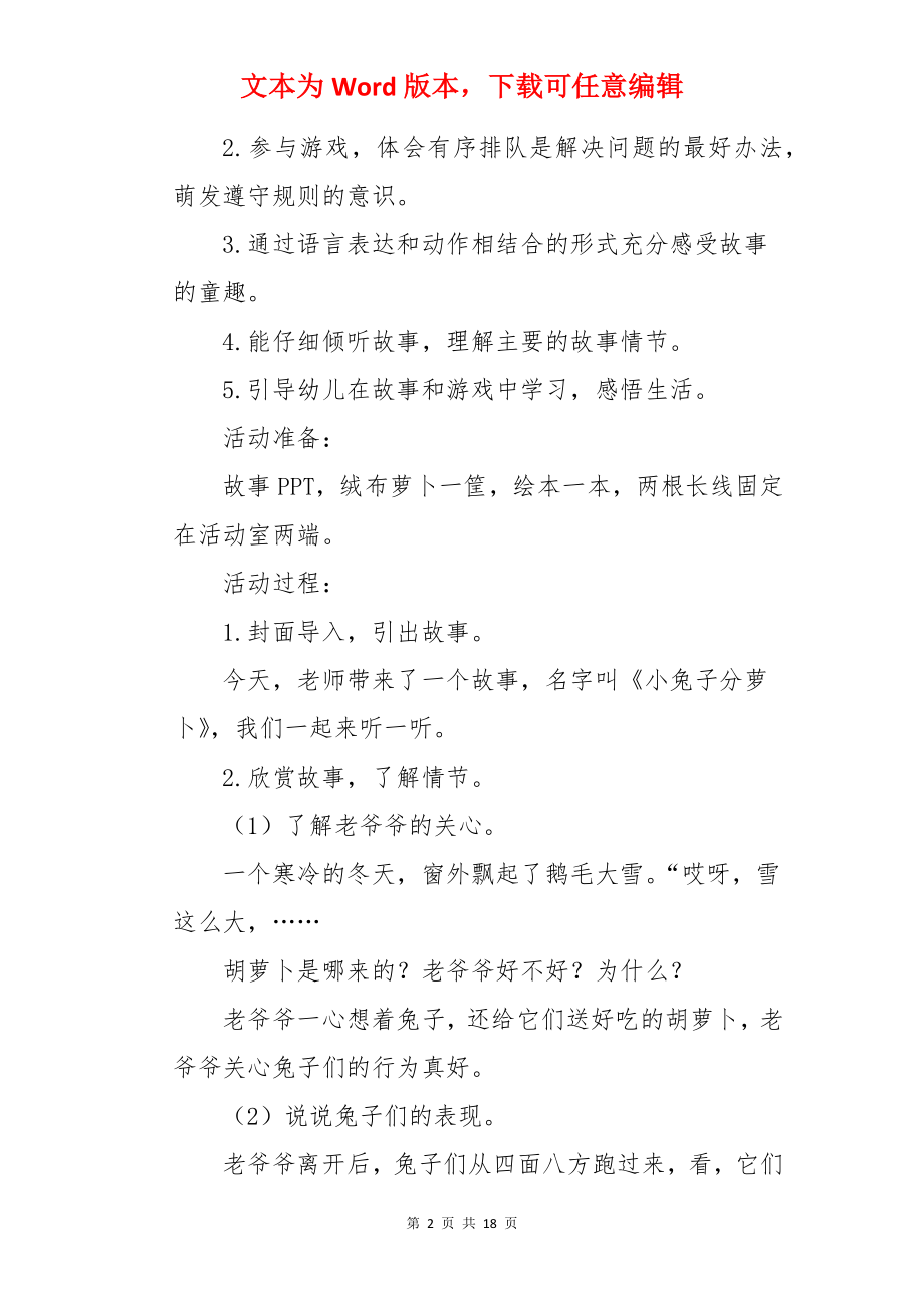 小兔子分萝卜教案.docx_第2页