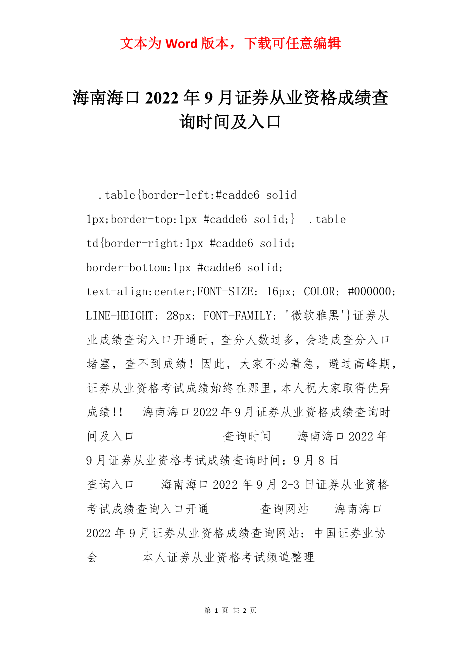 海南海口2022年9月证券从业资格成绩查询时间及入口.docx_第1页