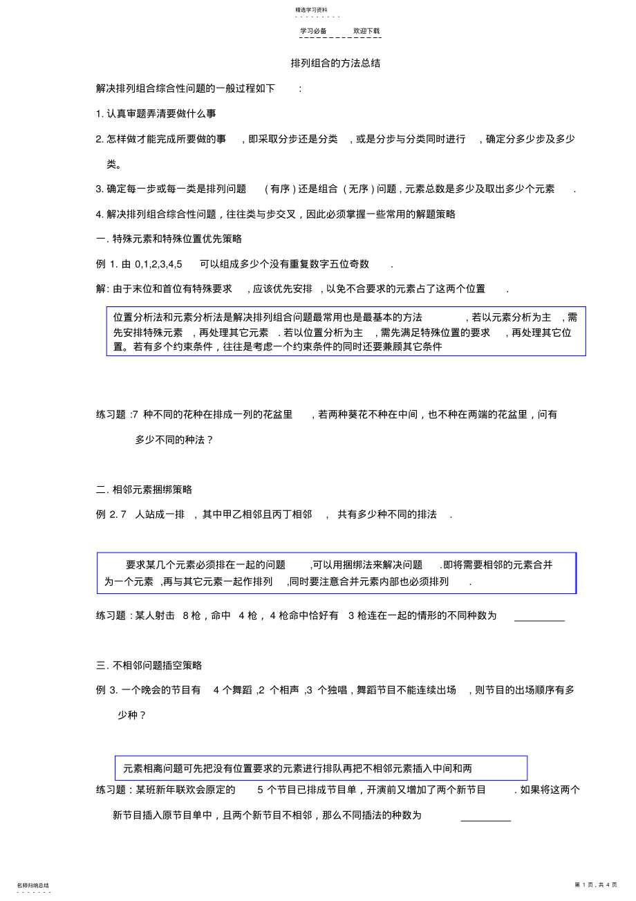 2022年排列组合复习课总结 .pdf_第1页