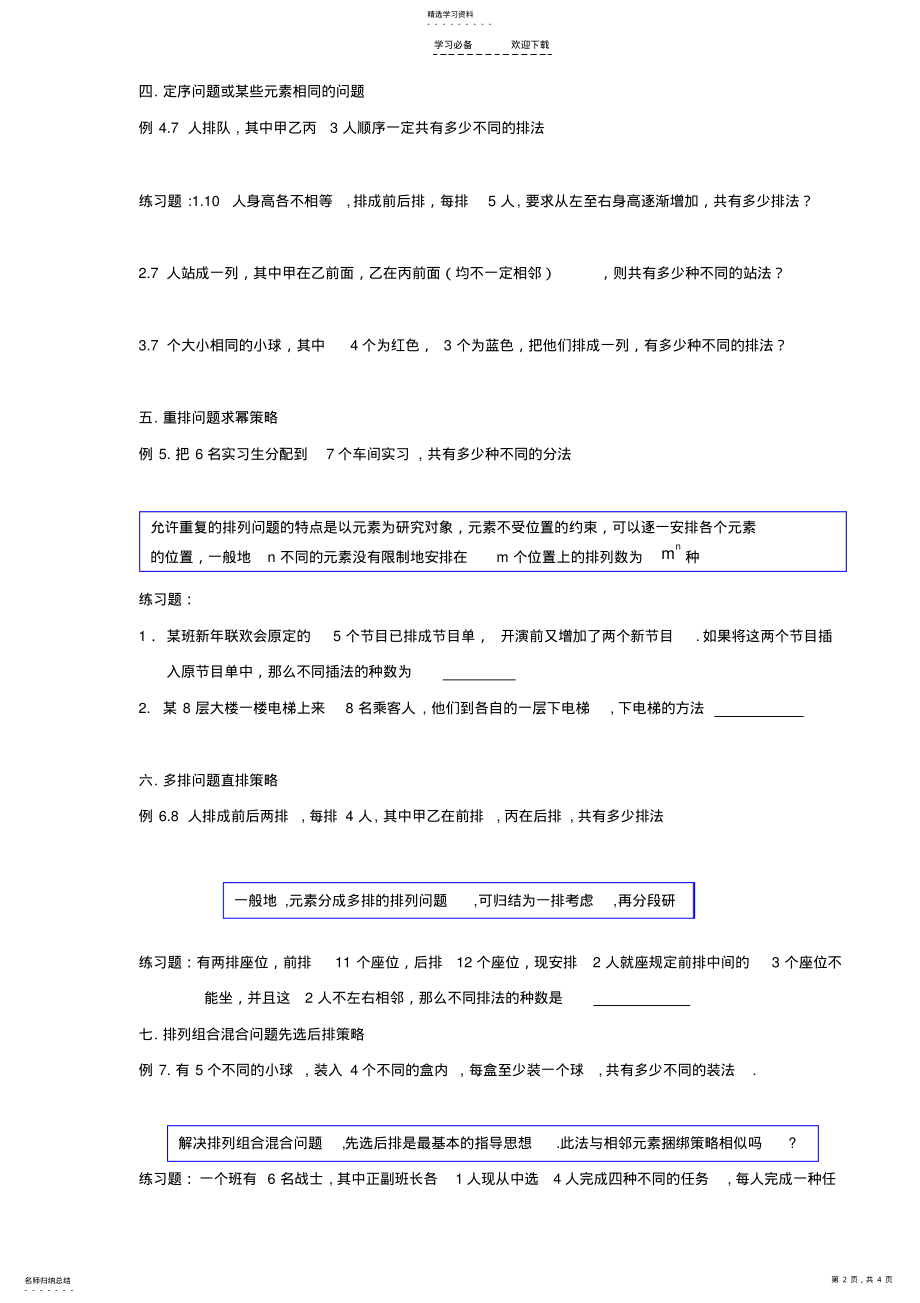 2022年排列组合复习课总结 .pdf_第2页