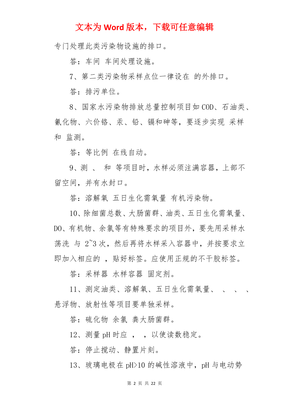 环境监测考试复习题.docx_第2页