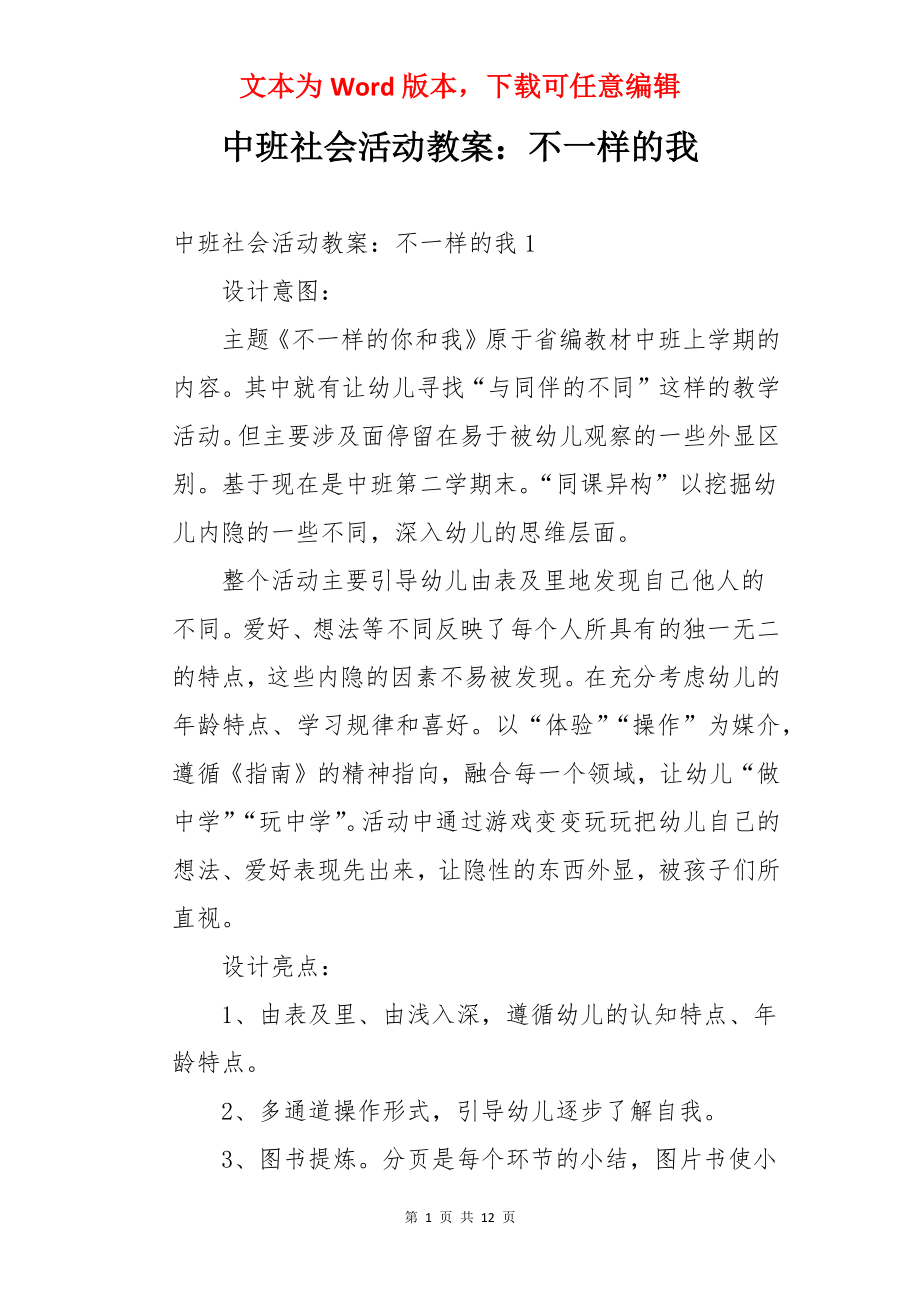 中班社会活动教案：不一样的我.docx_第1页