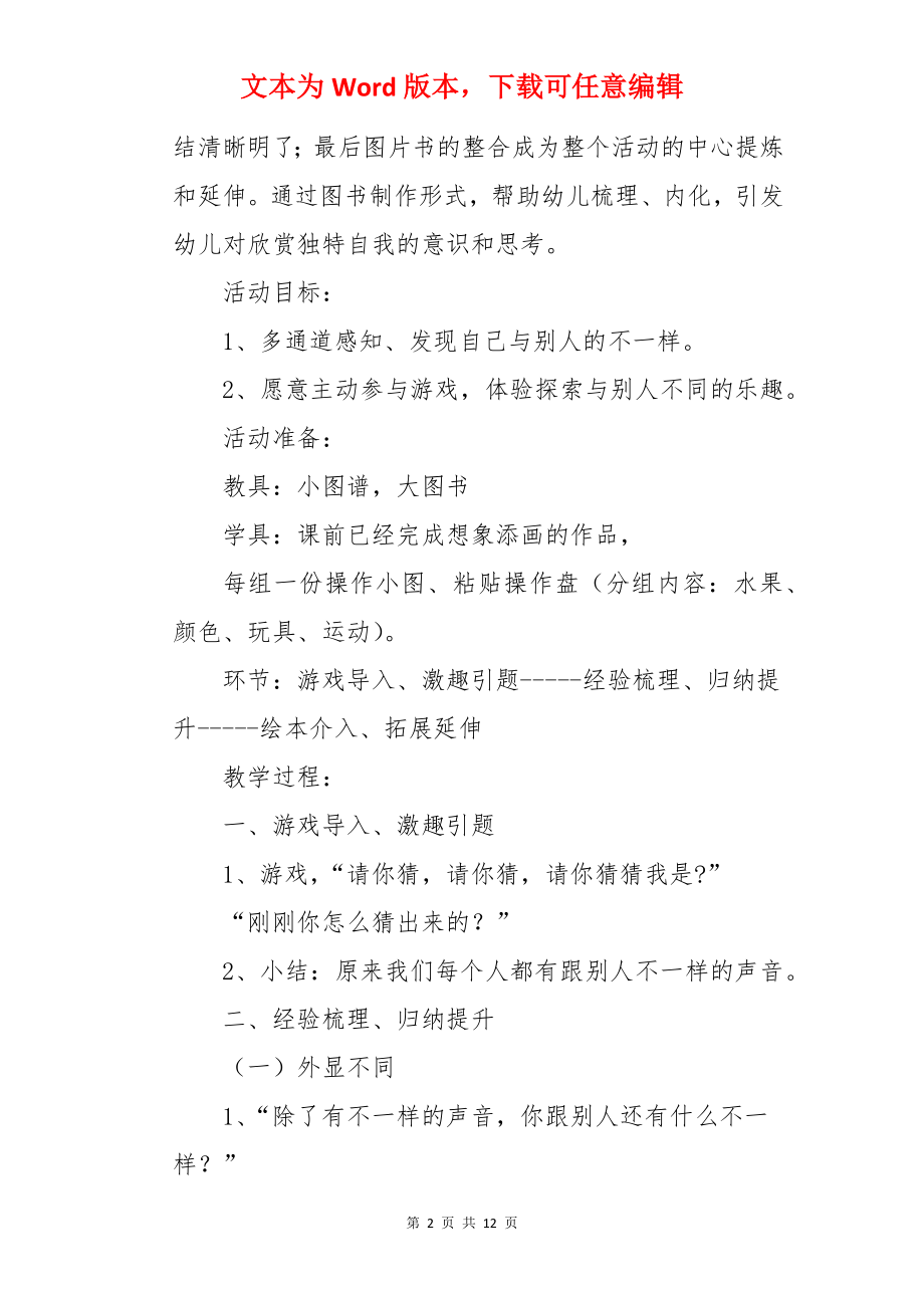 中班社会活动教案：不一样的我.docx_第2页