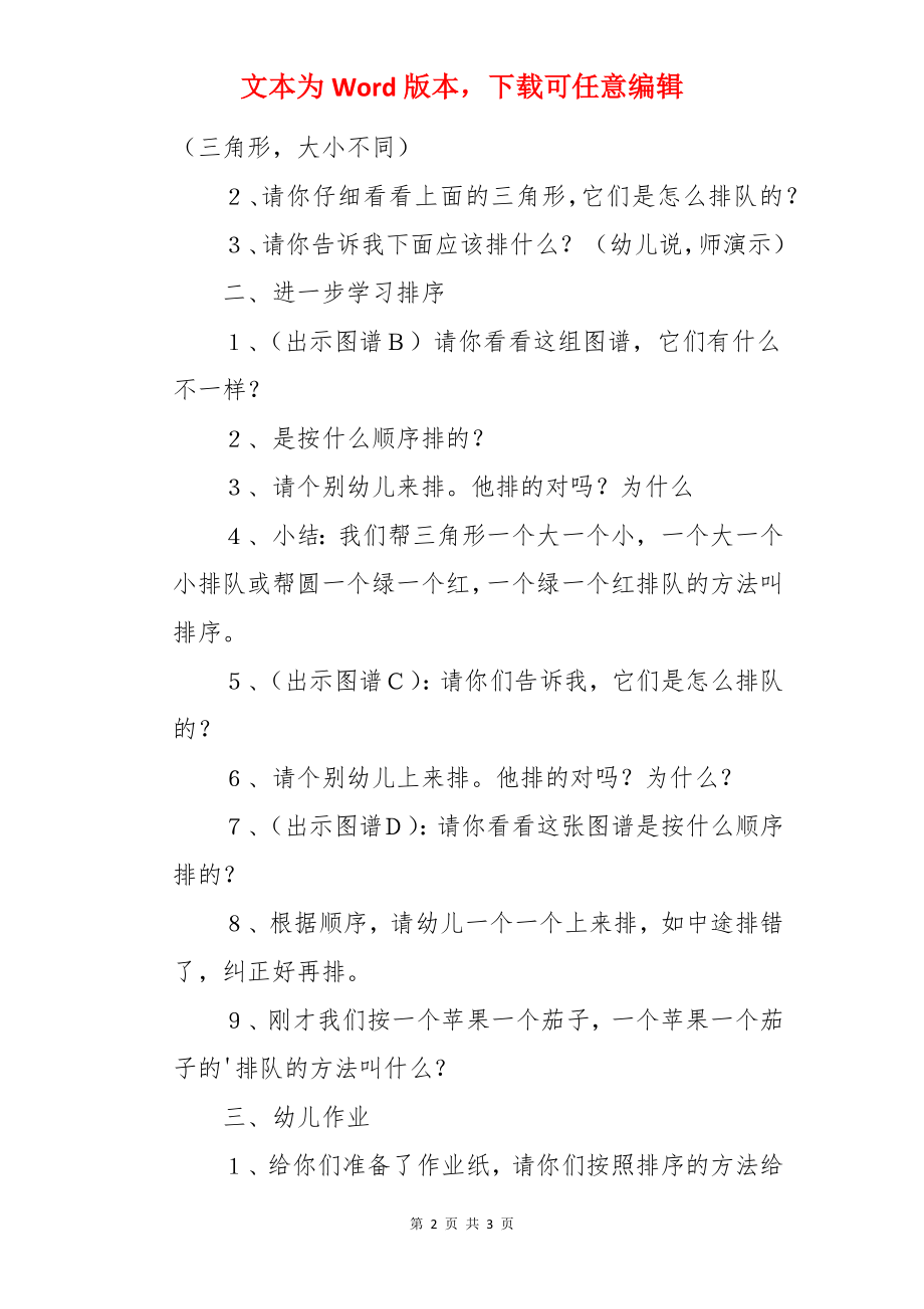 《下面应该排什么》幼儿园小班数学活动教案.docx_第2页