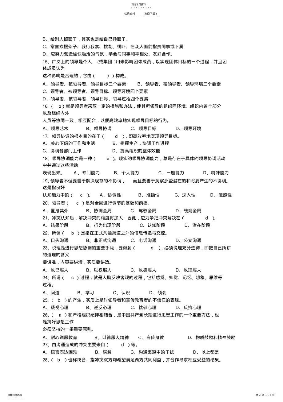 2022年常州市沟通与协调能力试题 .pdf_第2页