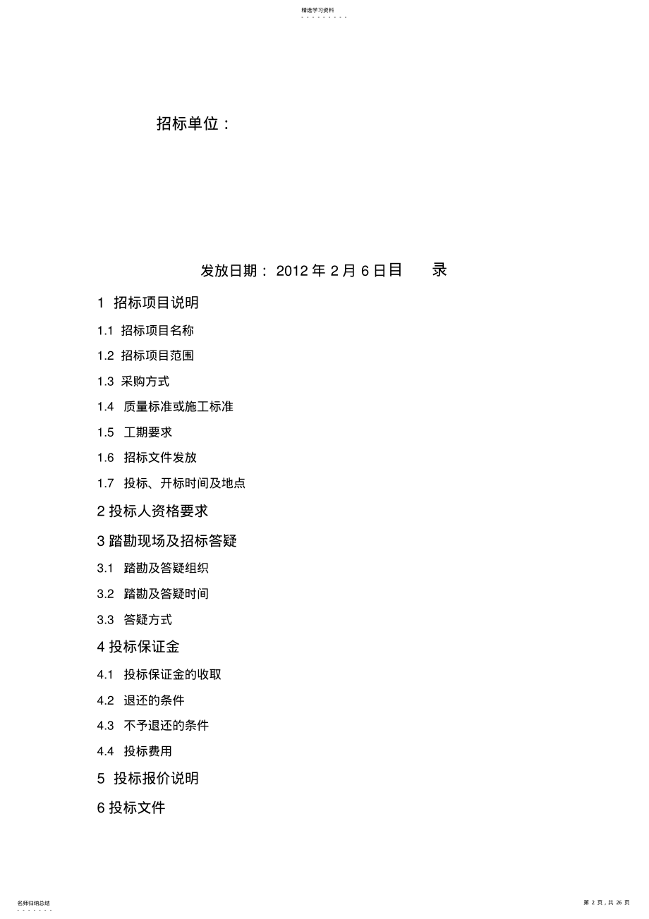 2022年房产测绘招标文件样本 .pdf_第2页