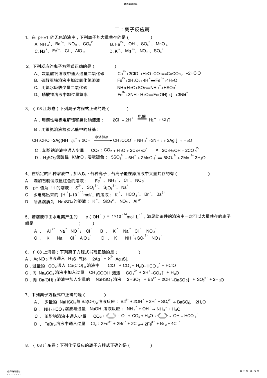 2022年高中化学总复习主干知识高频率考点选择题训练 2.pdf_第2页