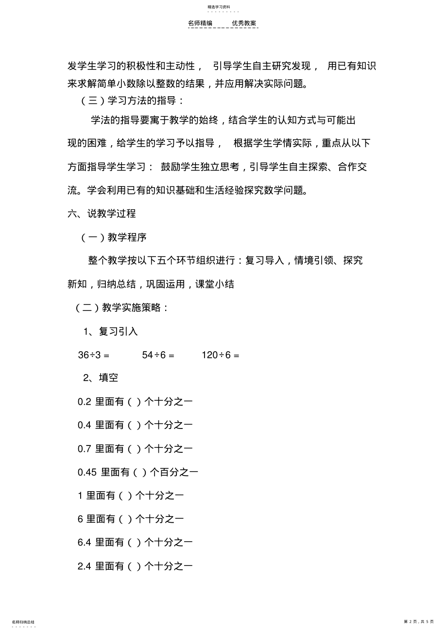 2022年小数除以整数说课稿 .pdf_第2页