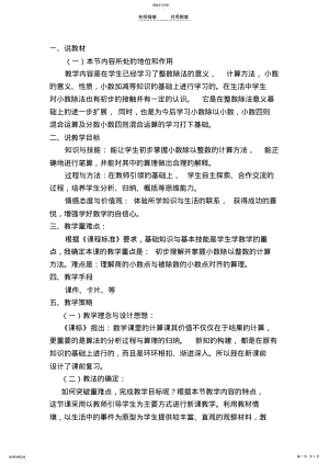 2022年小数除以整数说课稿 .pdf