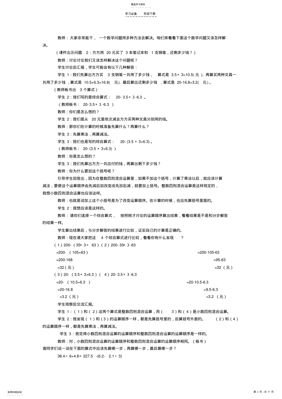 2022年小数四则混合运算教案 .pdf_第2页