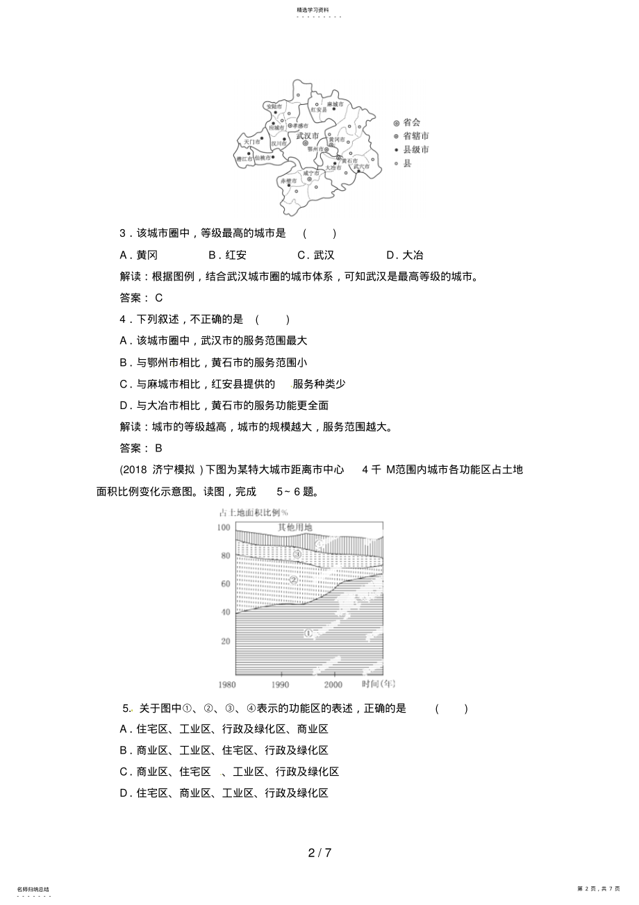 2022年高中地理总复习能力训练：城市的作用与形态城市功能分区 .pdf_第2页