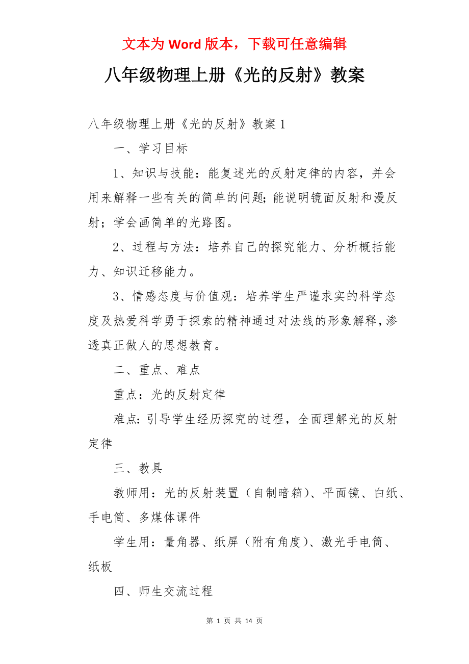 八年级物理上册《光的反射》教案.docx_第1页