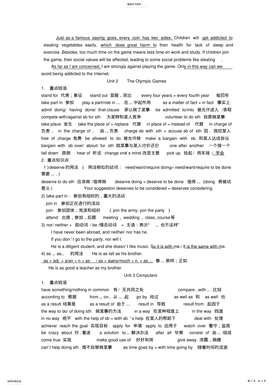 2022年高中英语人教版必修二知识点总结 .pdf_第2页